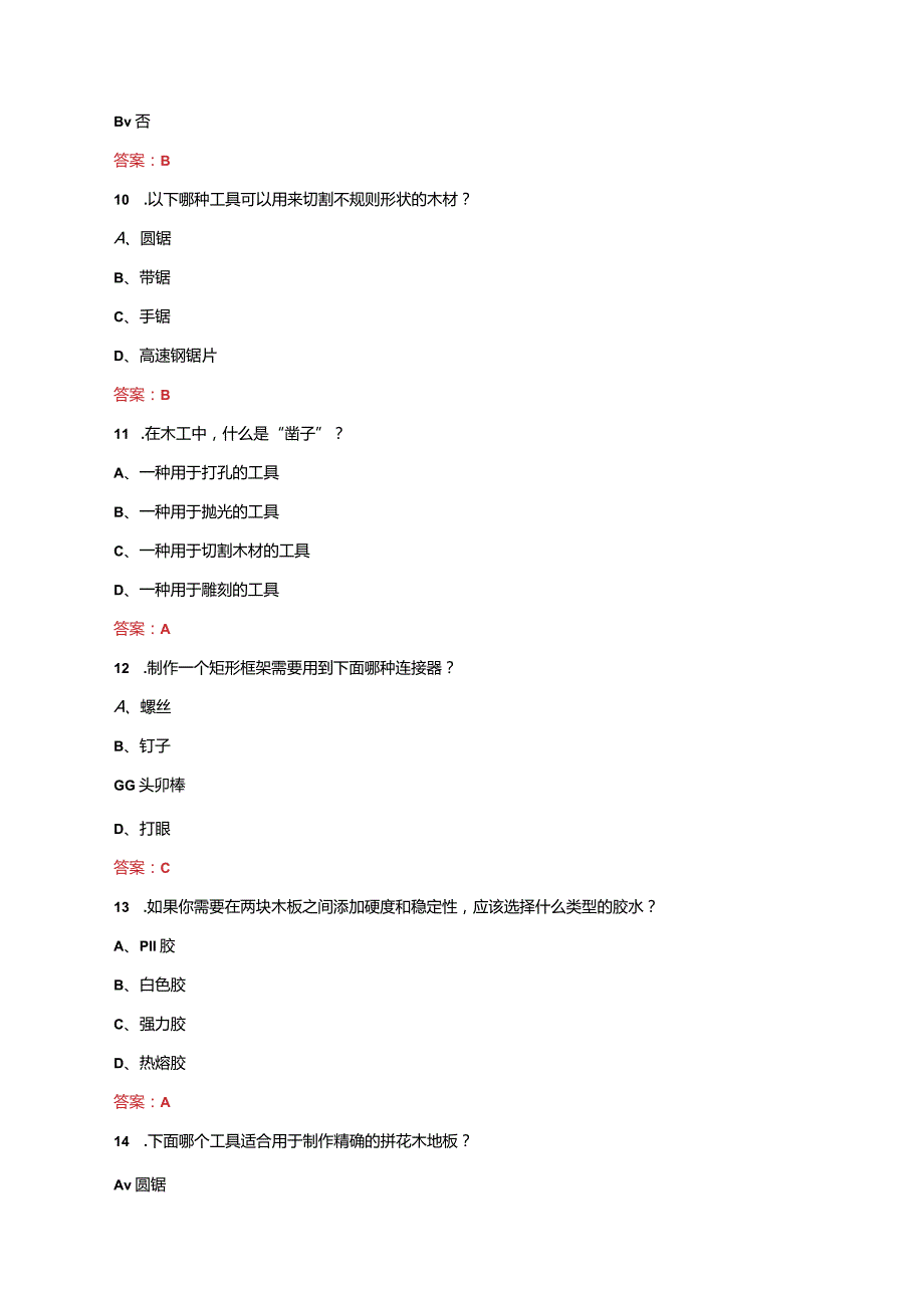 2023最新《手工木工》基础及理论知识必刷题库及答案.docx_第3页