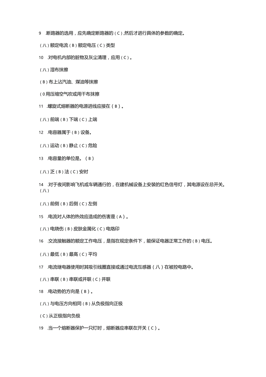 2023最新低压电工证必刷题库及答案.docx_第3页