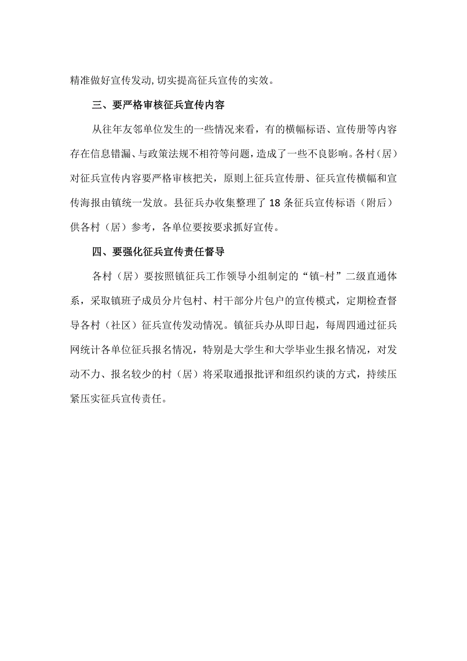 【精品】乡镇2023年春季征兵宣传工作方案.docx_第2页