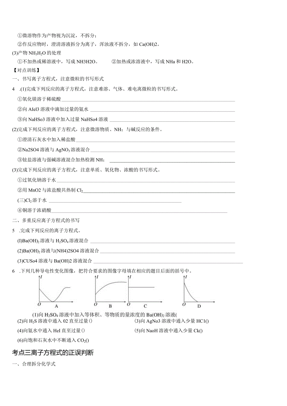 2离子反应 离子方程式.docx_第2页