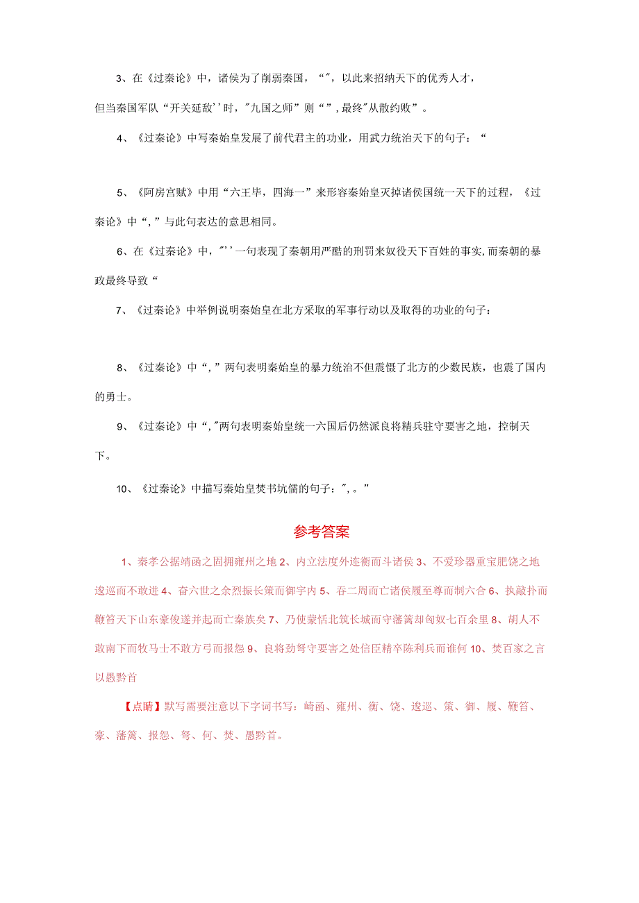 《过秦论》理解性默写助记与训练.docx_第3页