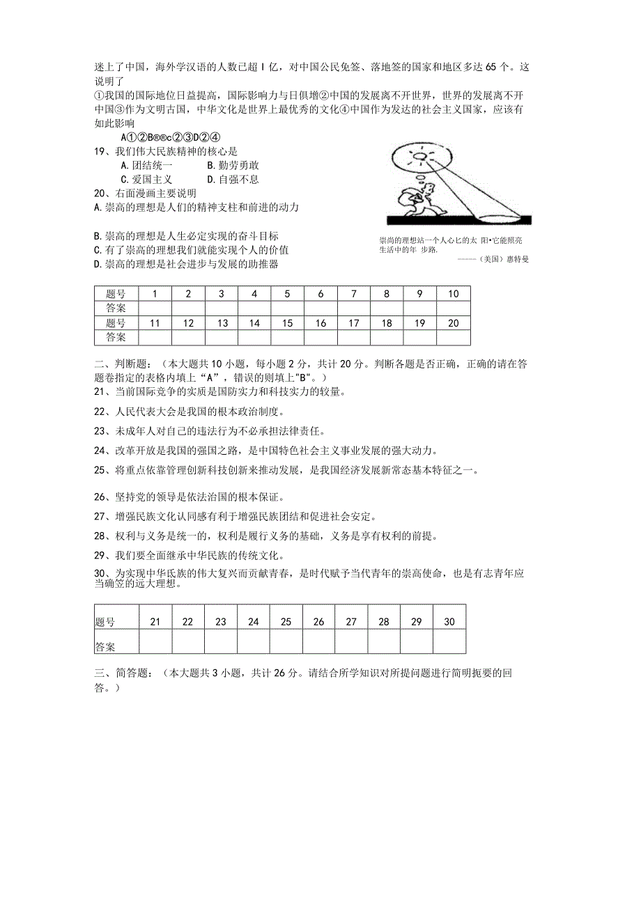 201801九年级期末试卷.docx_第3页