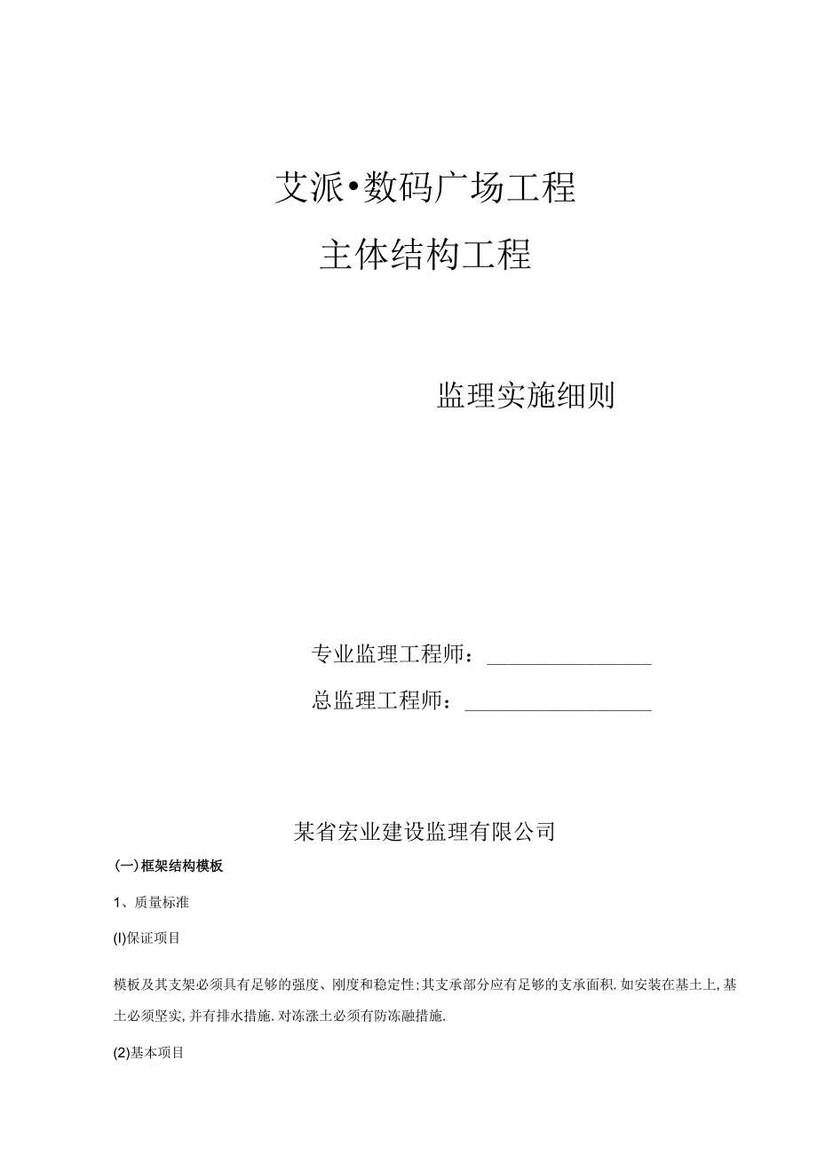 主体工程细则工程文档范本.docx_第1页