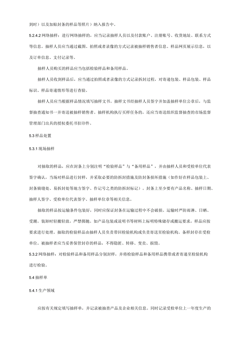 2024年家用燃气用橡胶和塑料软管产品质量广西监督抽查实施细则.docx_第3页