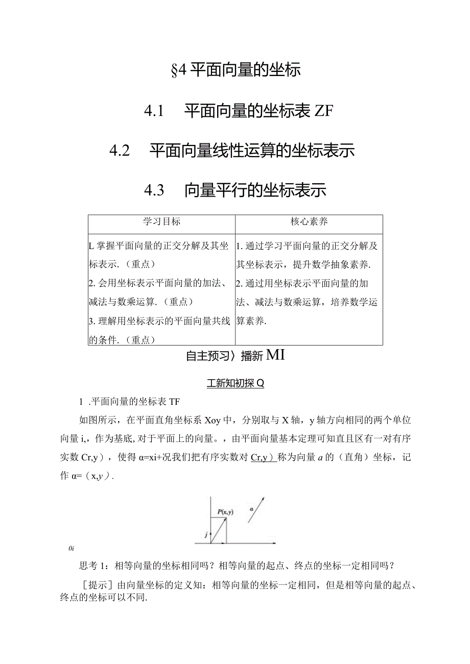 4.4平面向量的坐标学案解析版.docx_第1页