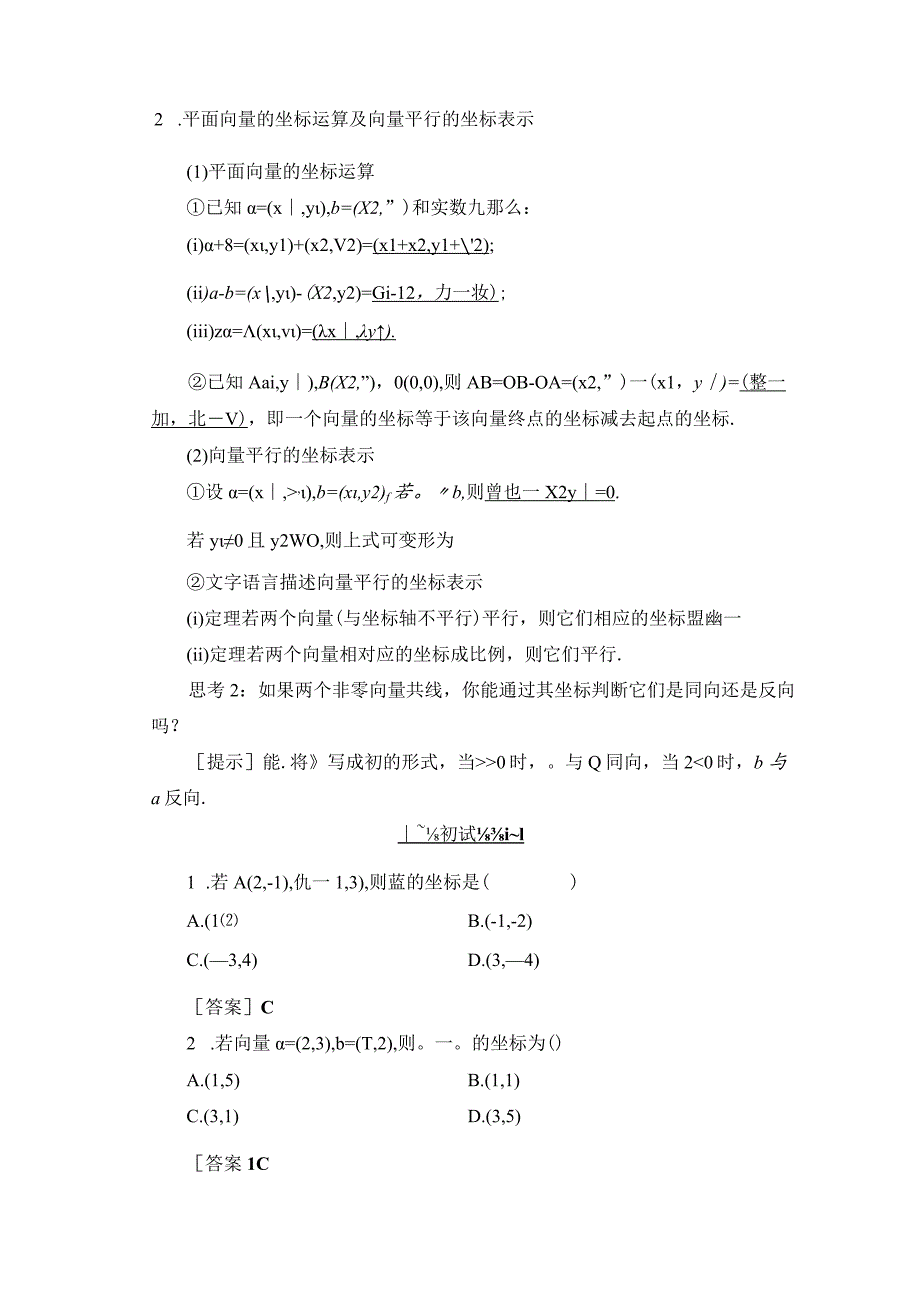 4.4平面向量的坐标学案解析版.docx_第2页