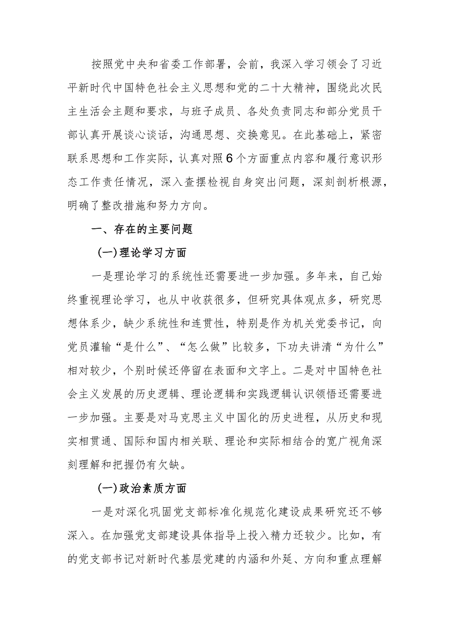 2023年第二批教育专题生活会个人检查材料.docx_第1页