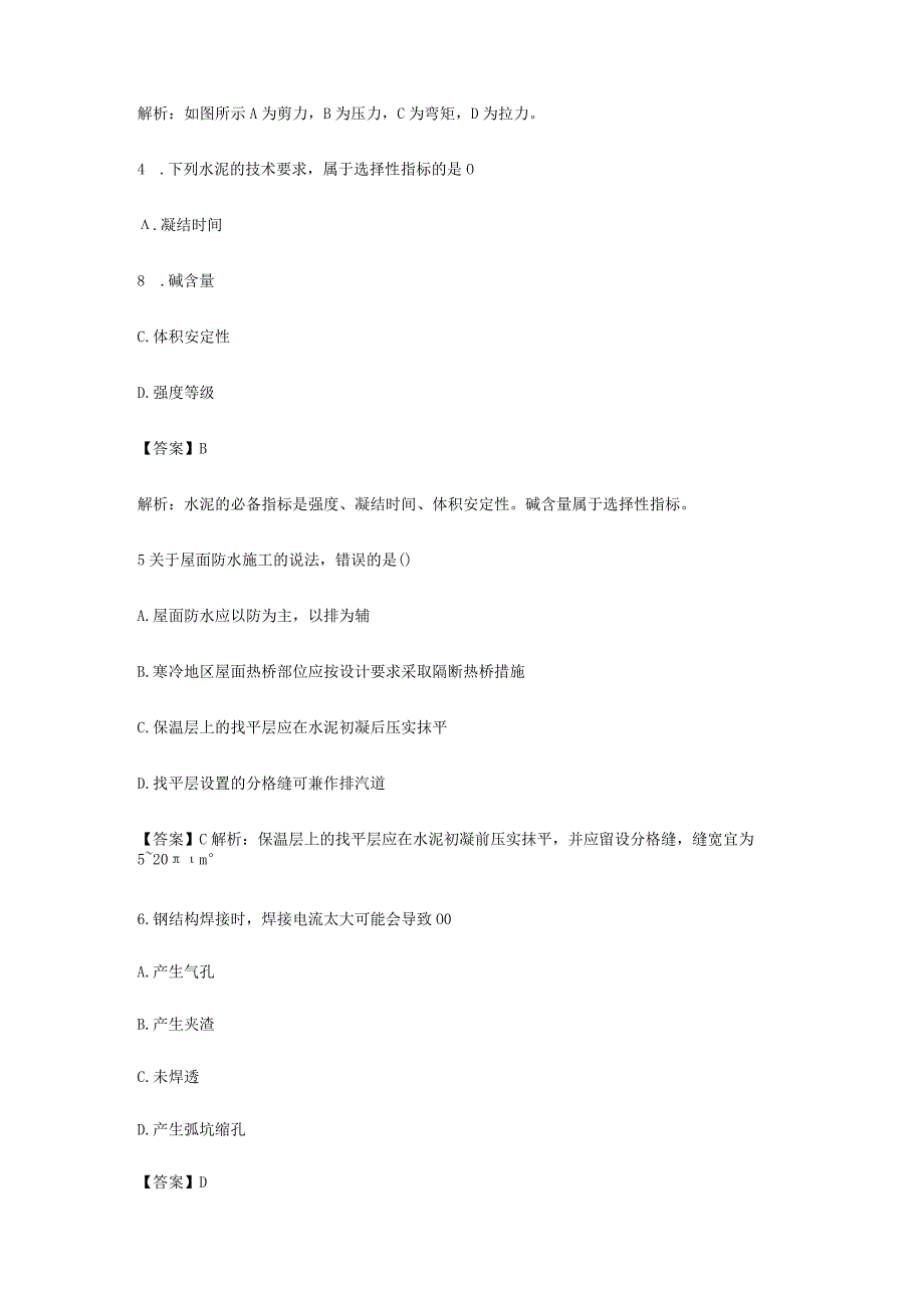 2023年二级建造师建筑实务考试真题及答案解析.docx_第2页