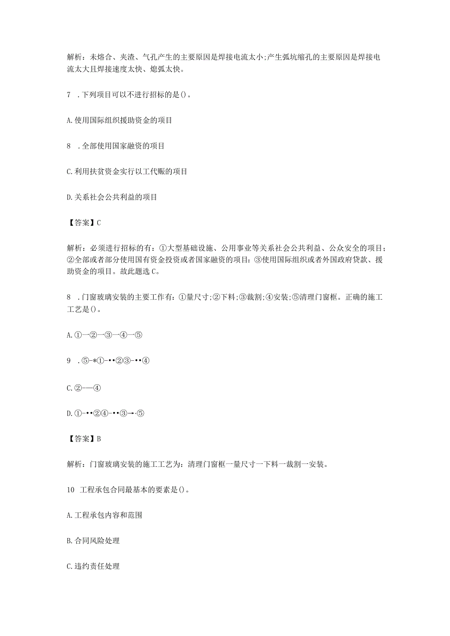 2023年二级建造师建筑实务考试真题及答案解析.docx_第3页