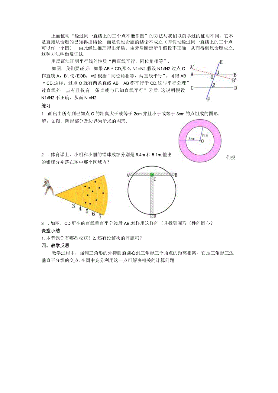 33点和圆的位置关系教案.docx_第3页