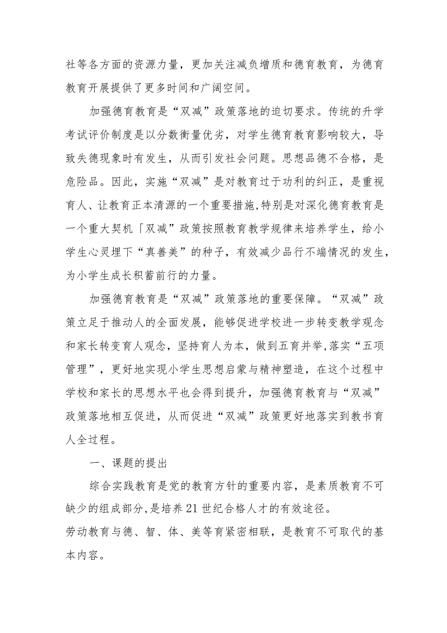 《小学劳动技术教育资源开发和利用的研究》课题开题报告.docx_第2页