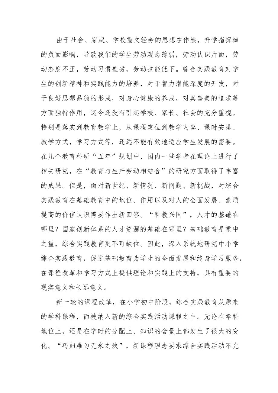 《小学劳动技术教育资源开发和利用的研究》课题开题报告.docx_第3页