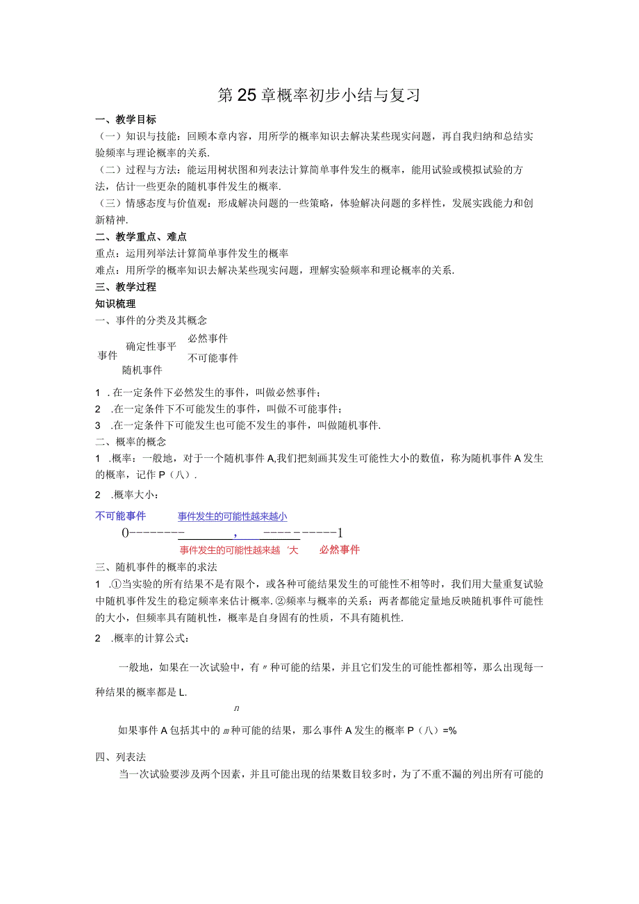 48第25章概率初步小结与复习教案.docx_第1页