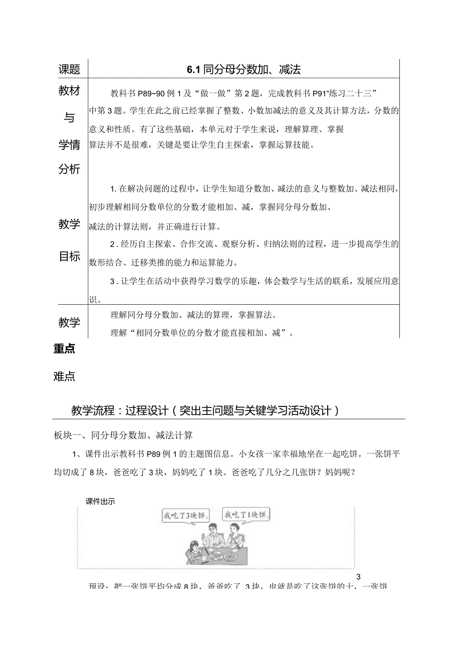 6.1 同分母分数加、减法.docx_第1页