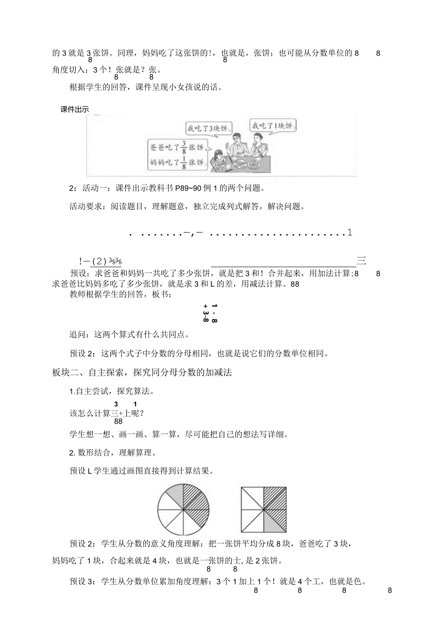 6.1 同分母分数加、减法.docx_第2页