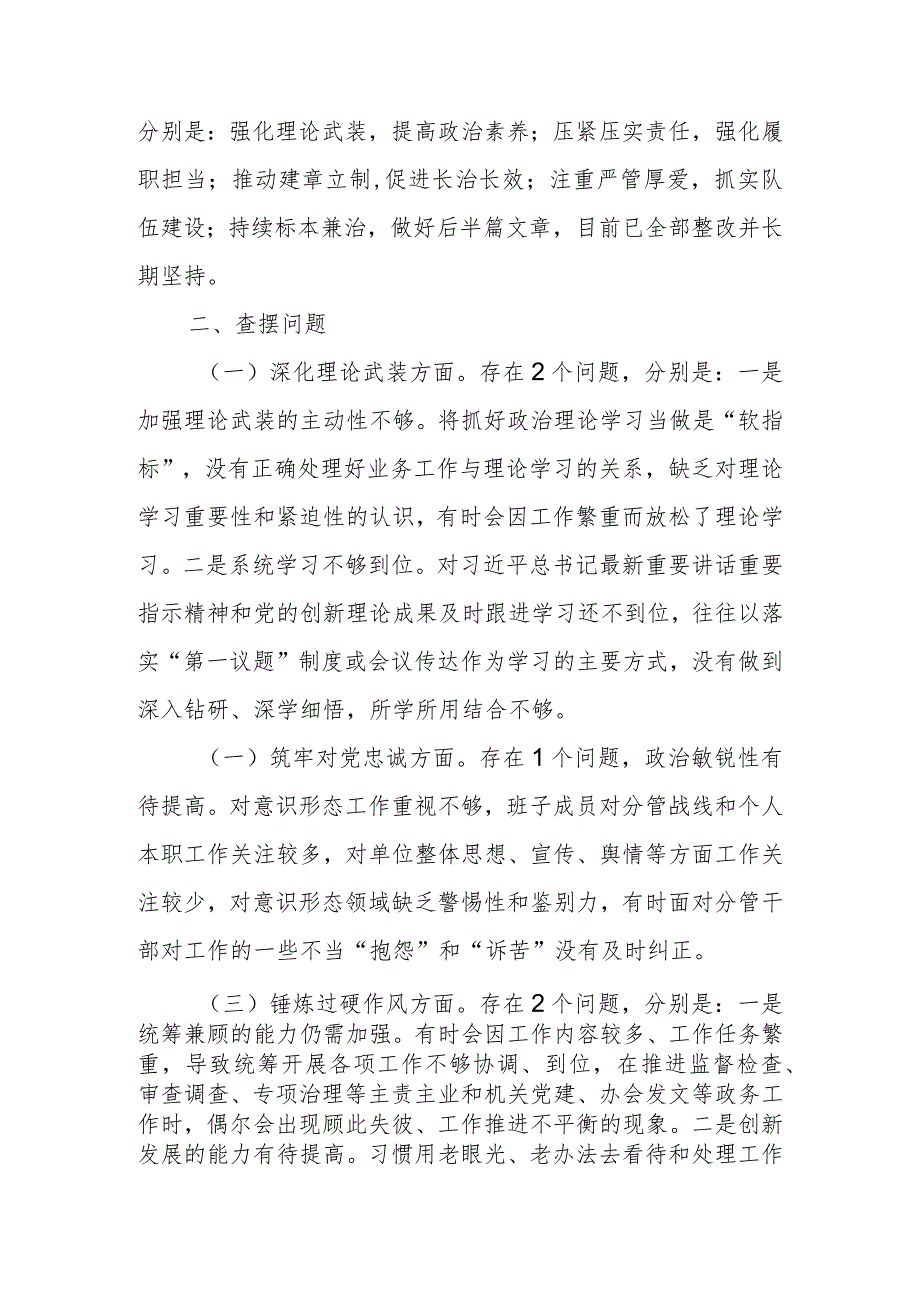 2023年领导班子教育暨教育整顿专题生活会检查材料.docx_第2页