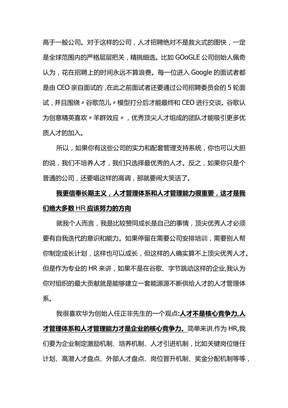 不培养人只招聪明人你怎么看.docx_第2页