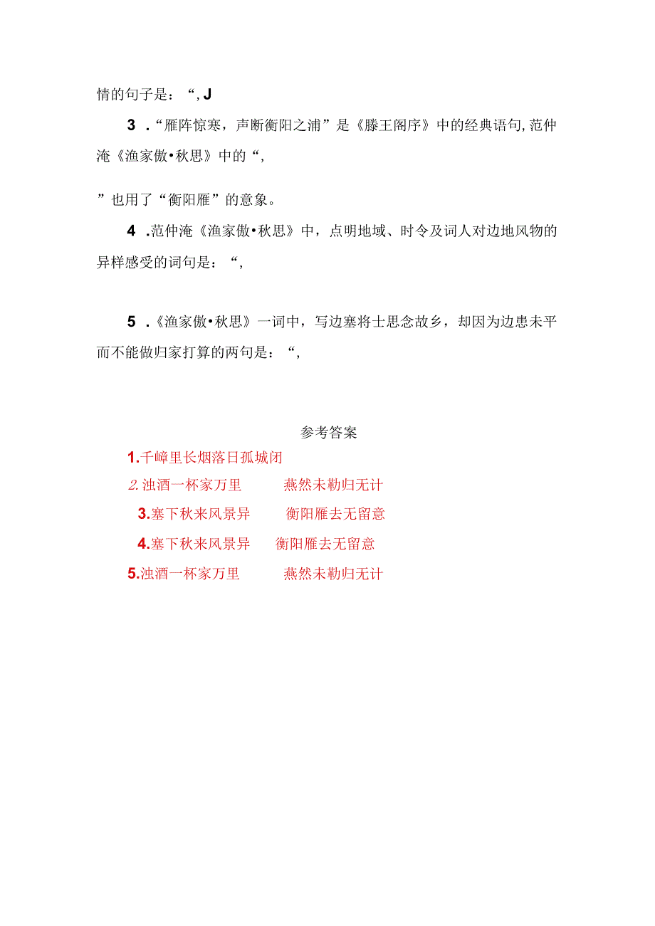 《渔家傲》名句默写助记与训练.docx_第2页