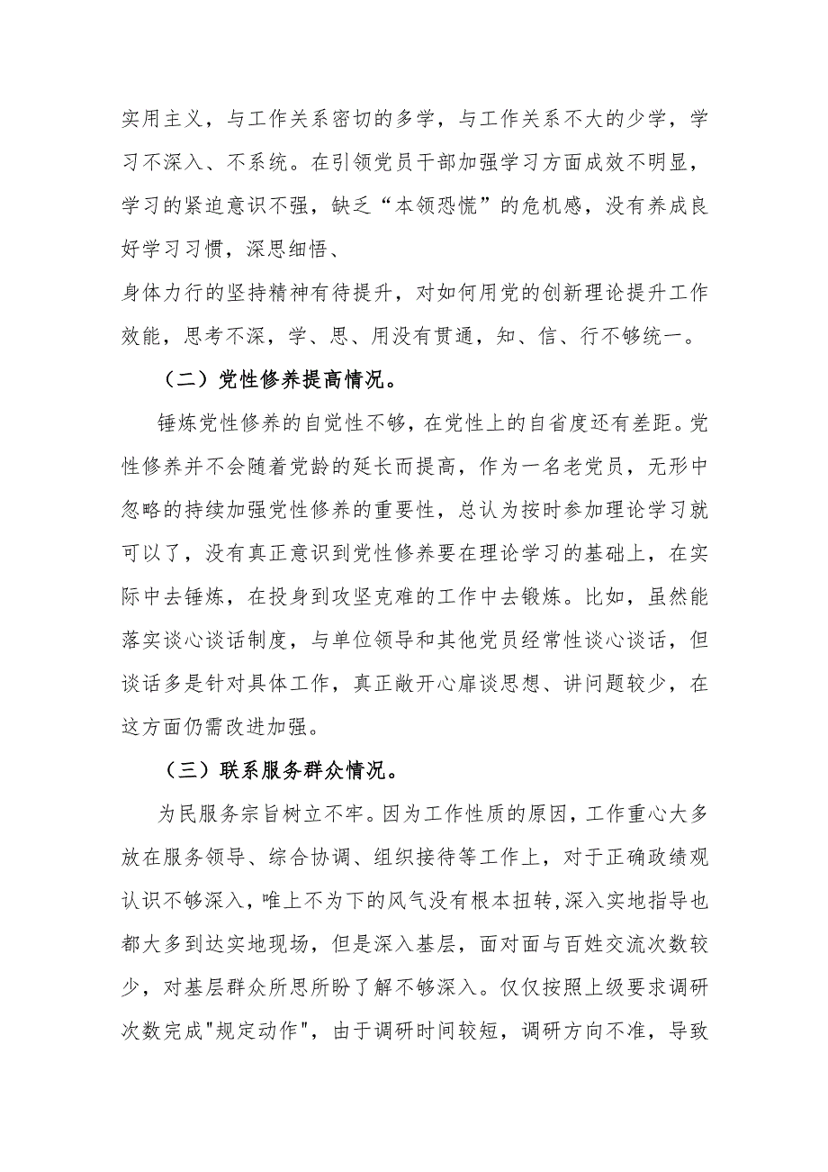 2024年第二批教育专题围绕“学习贯彻党的创新理论、党性修养提高、联系服务群众、党员发挥先锋模范作用”四个方面组织生活会对照检查材料3330字文.docx_第2页