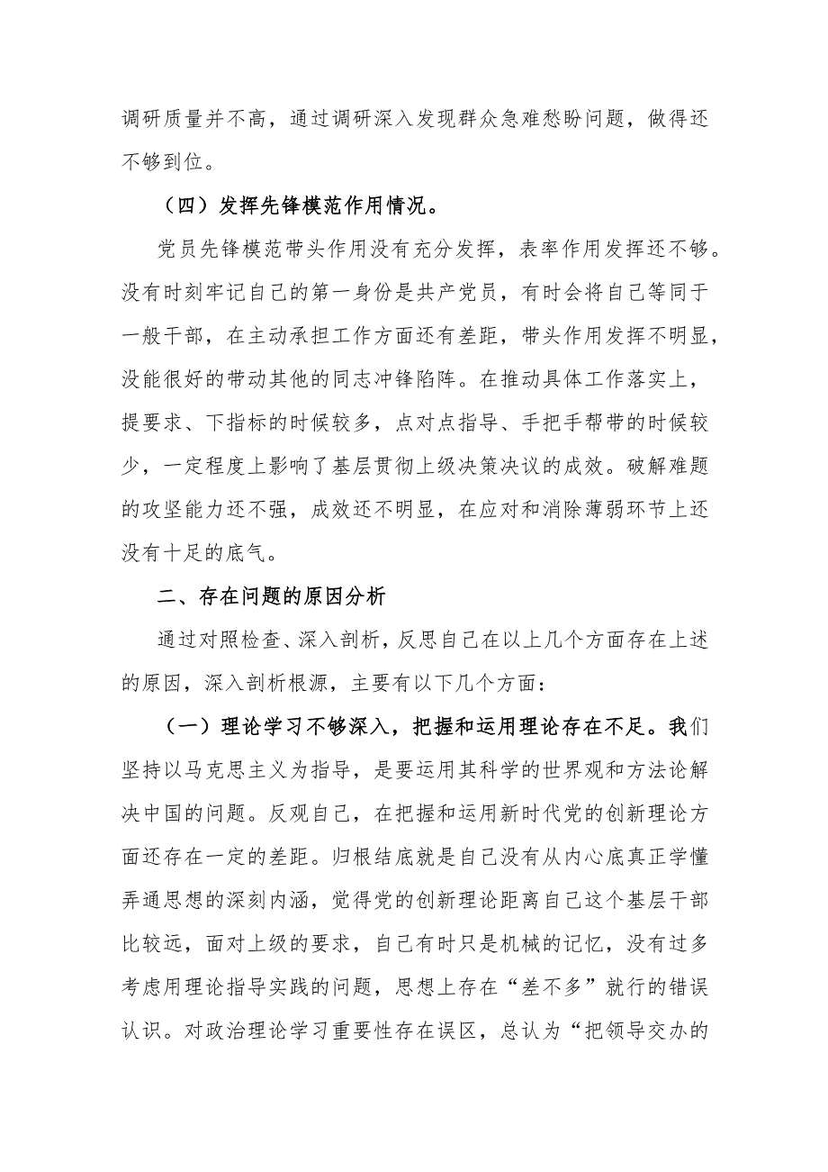 2024年第二批教育专题围绕“学习贯彻党的创新理论、党性修养提高、联系服务群众、党员发挥先锋模范作用”四个方面组织生活会对照检查材料3330字文.docx_第3页