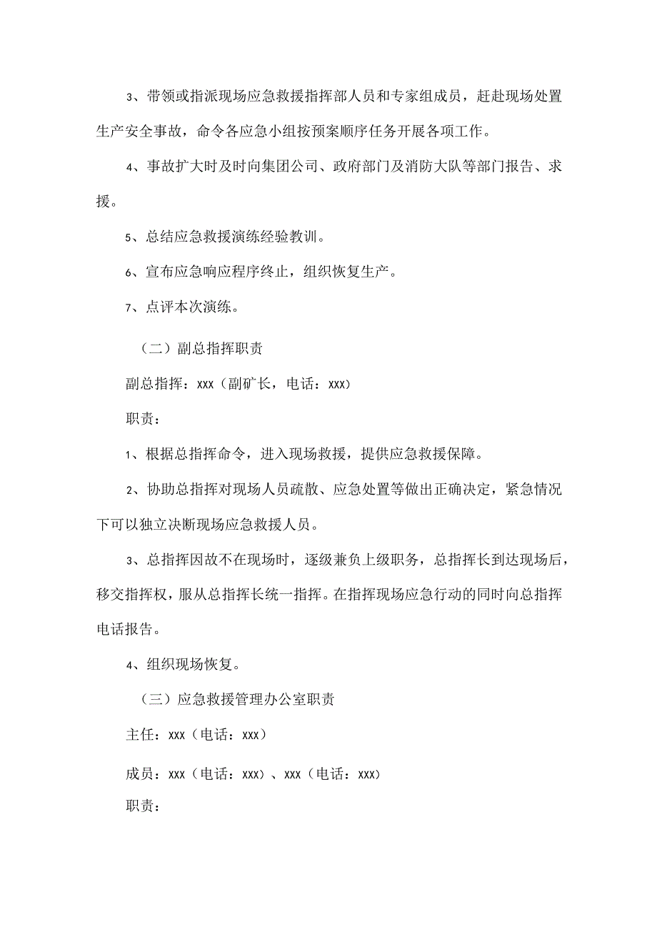 1.触电事故现场处置方案应急救援演练方案.docx_第3页