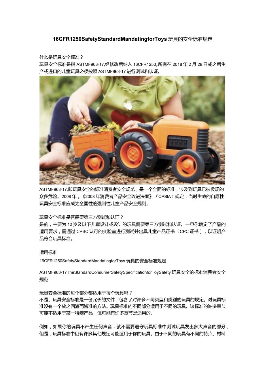 16 CFR 1250 Safety Standard Mandating for Toys玩具的安全标准规定.docx_第1页