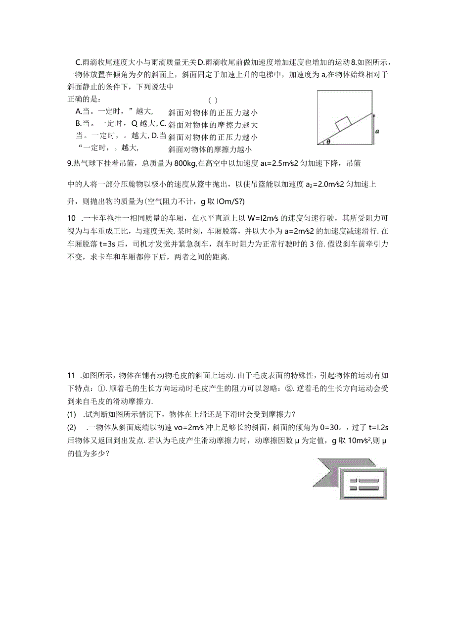 6. 牛顿运动定律 （1）.docx_第2页