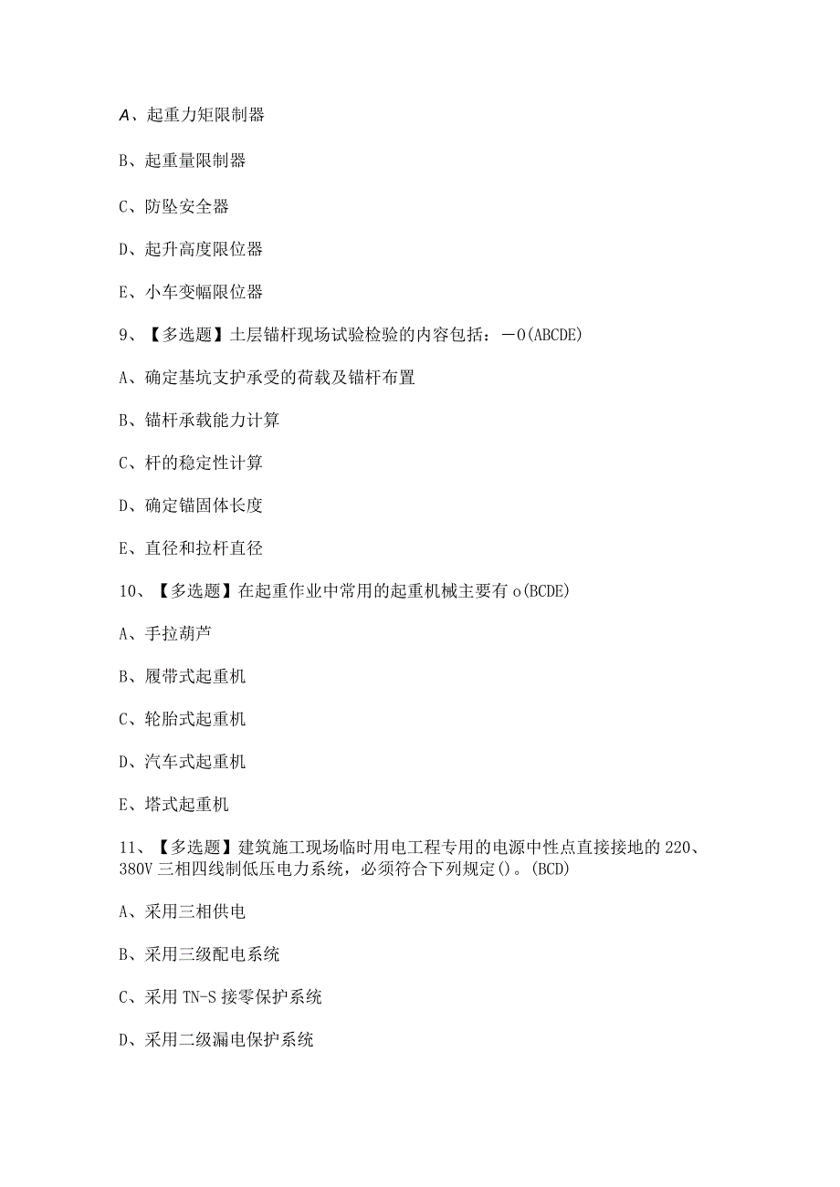 2024年【江西省安全员C证】试题及江西省安全员C证考试答案.docx_第3页