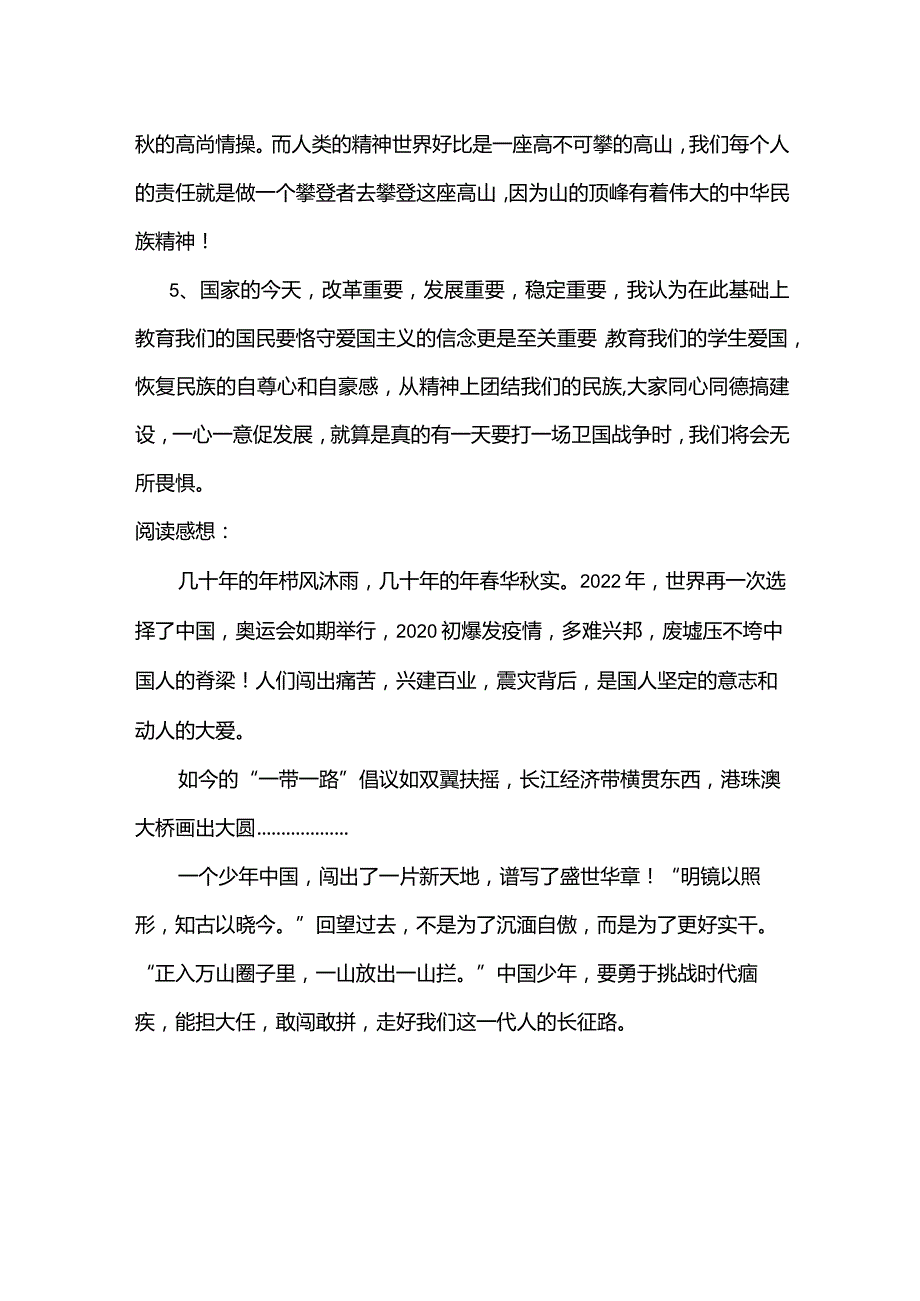 《大国精神》读书笔记.docx_第2页