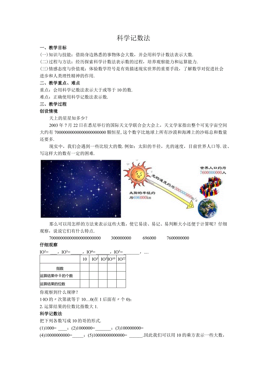 16科学记数法教案.docx_第1页