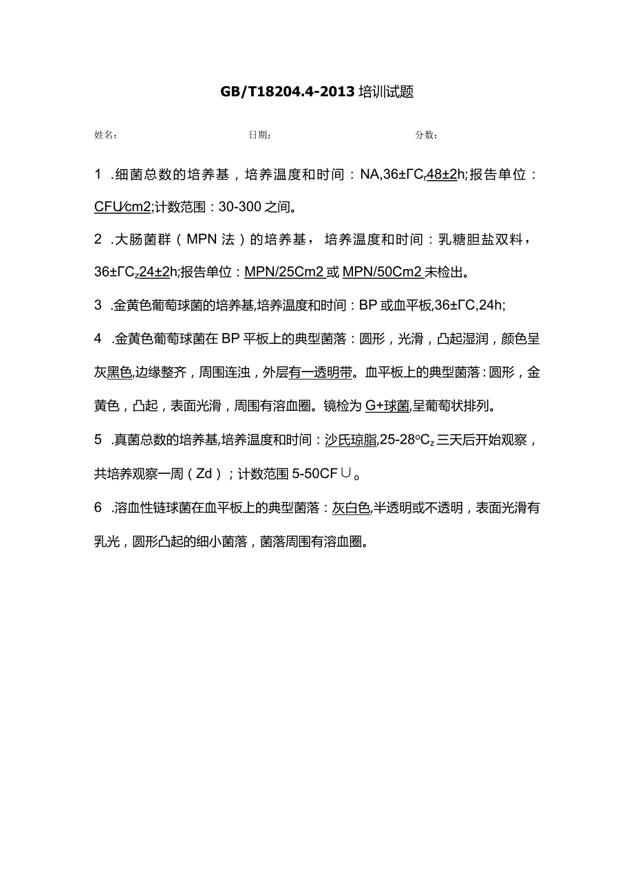 WS007 GBT 18204.4-2013培训试题-答案.docx_第1页