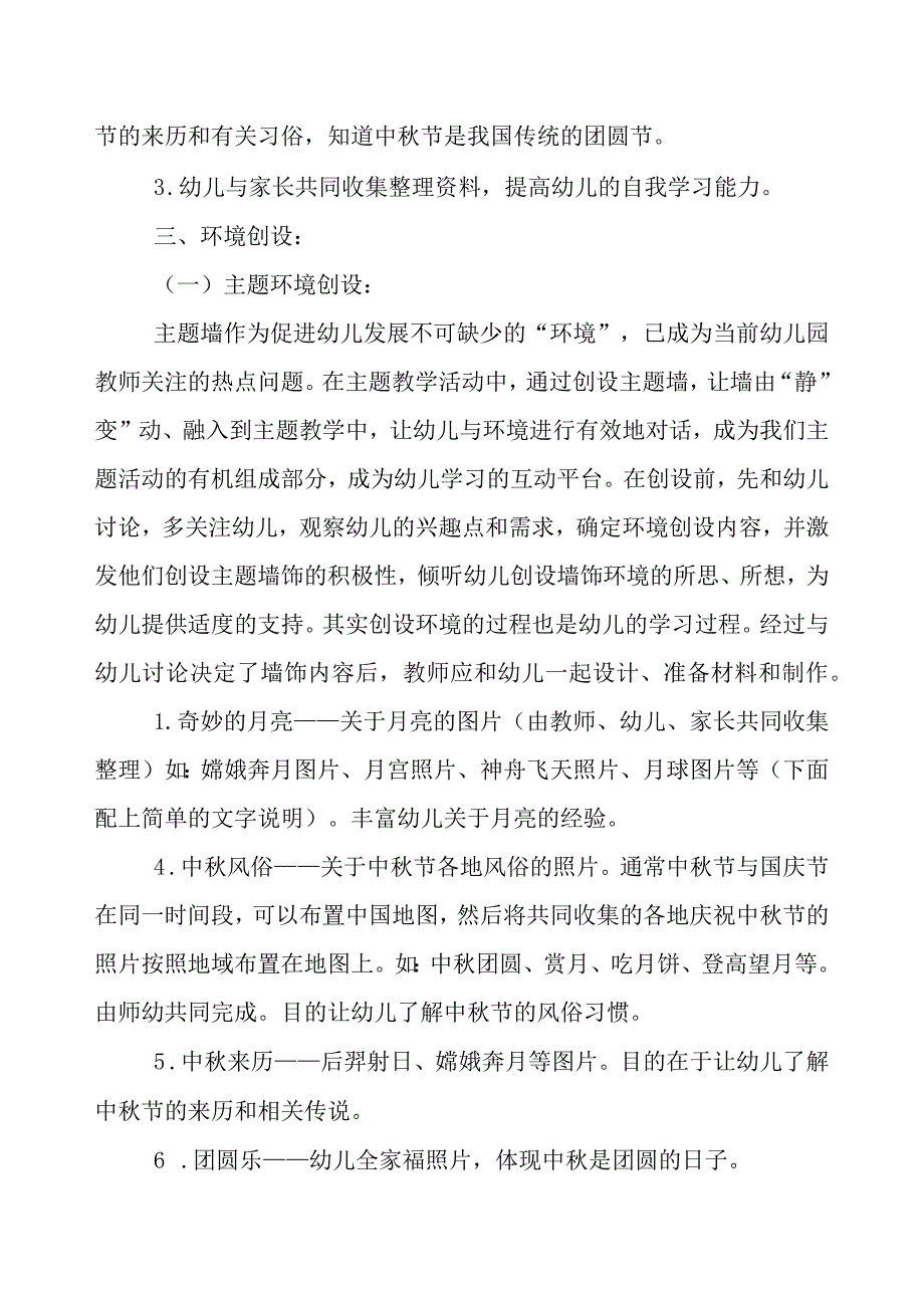 “欢乐庆中秋,亲子乐团圆”幼儿园中秋节亲子做月饼活动方案.docx_第2页