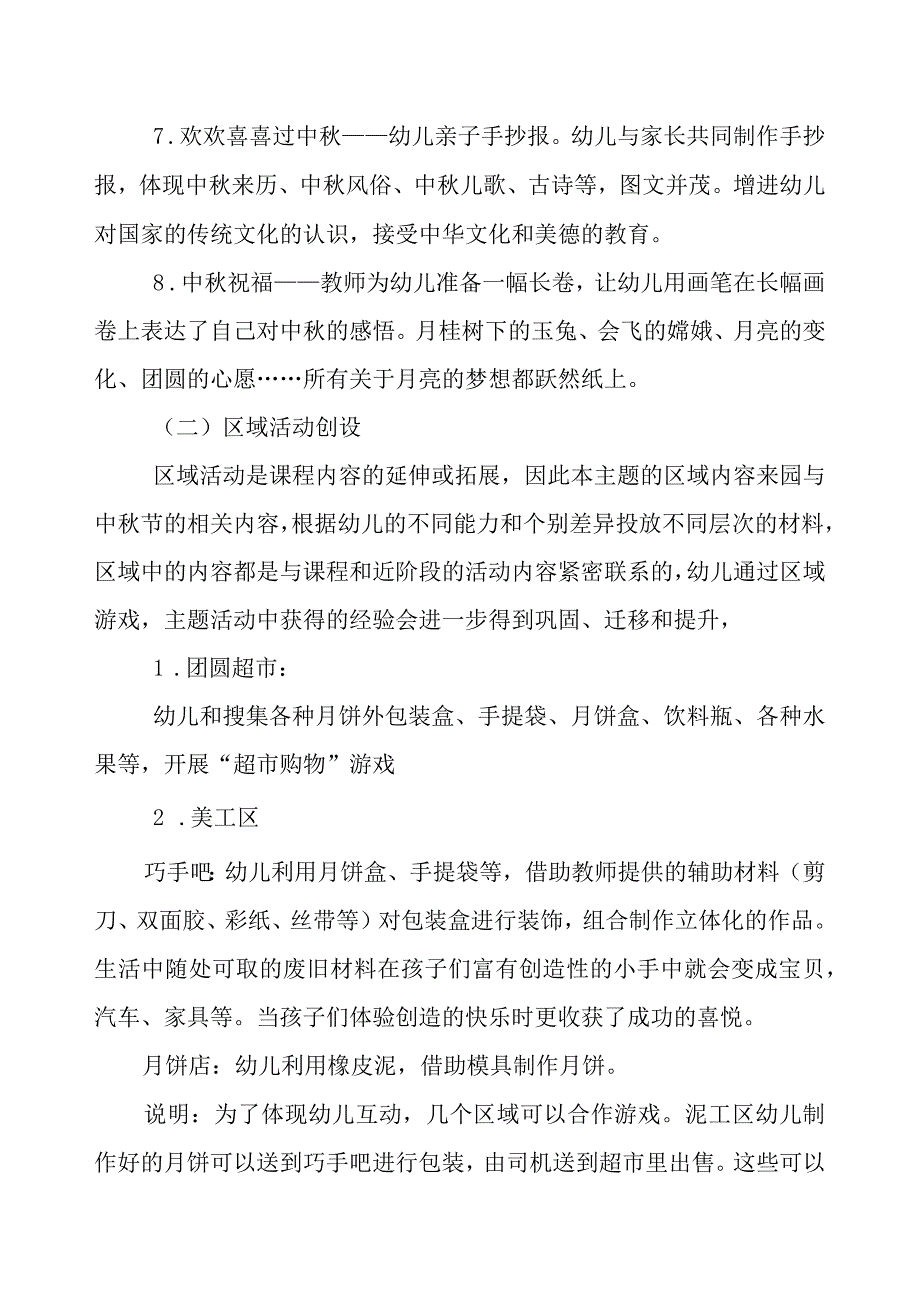 “欢乐庆中秋,亲子乐团圆”幼儿园中秋节亲子做月饼活动方案.docx_第3页