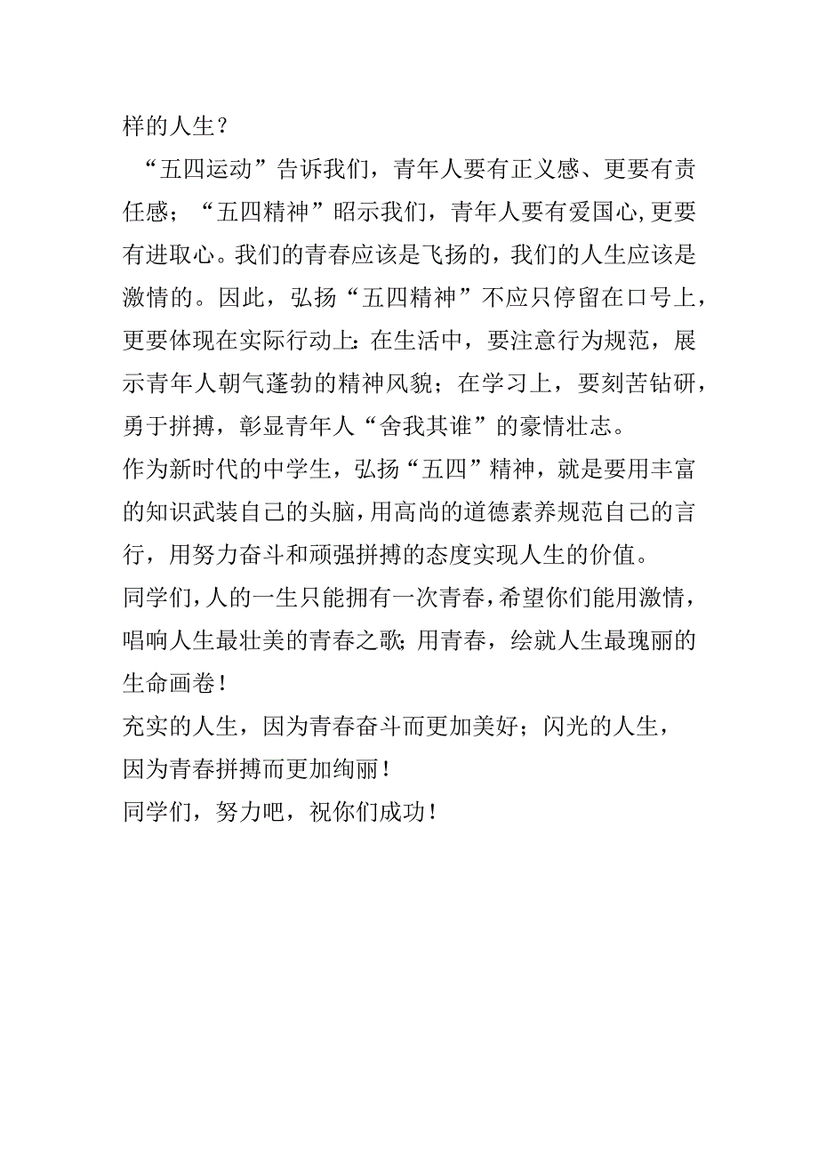 《五四 让青春飞扬》演讲稿.docx_第2页