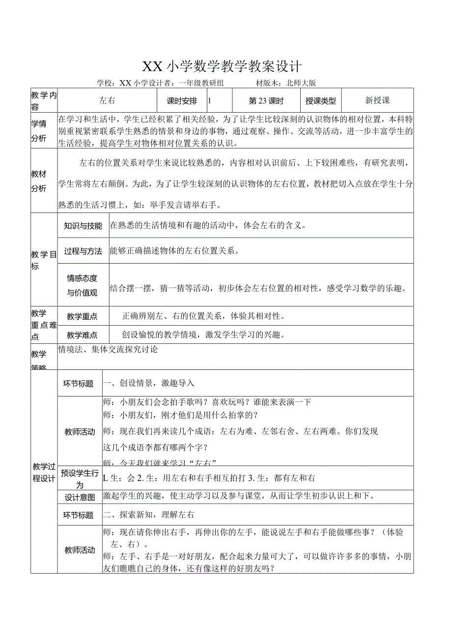 《左右》教案设计.docx_第1页