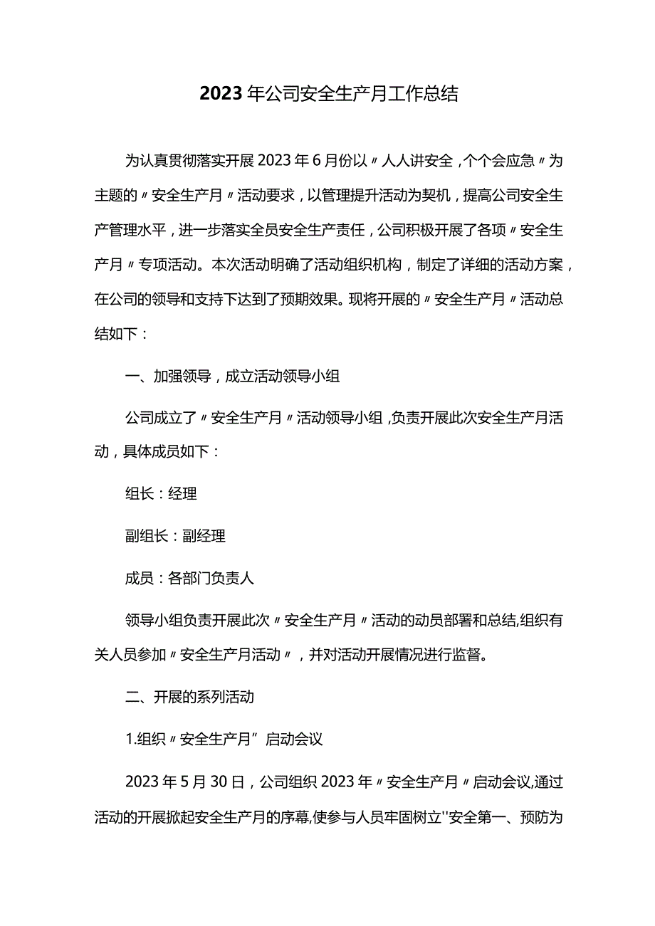 2023年公司安全生产月工作总结.docx_第1页