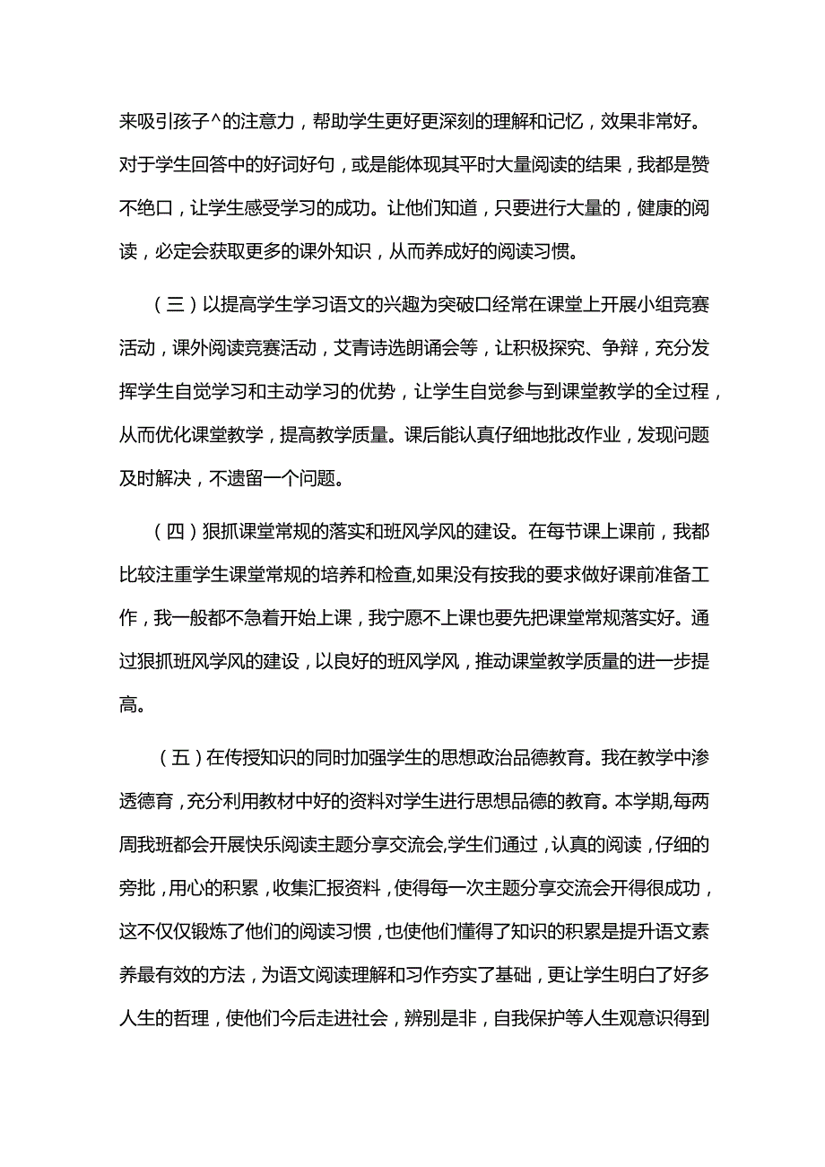 2022—2023学年度学期班主任工作总结.docx_第3页