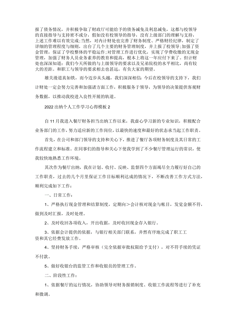 2022出纳个人工作学习心得体会模板.docx_第2页