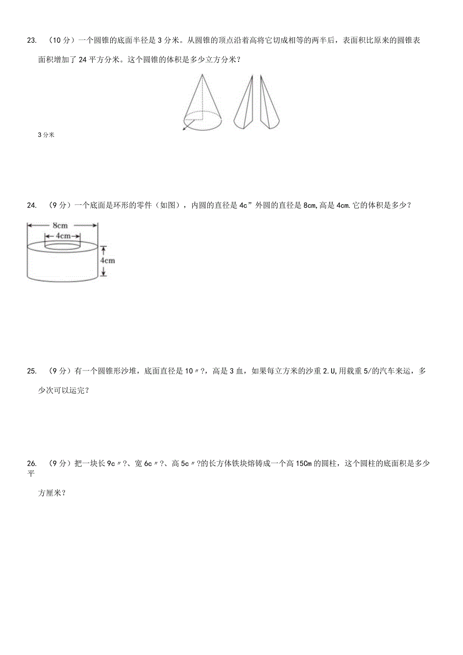 2023-2024学年人教版六年级下册《第3单元 圆柱与圆锥》测试试卷附答案解析.docx_第3页