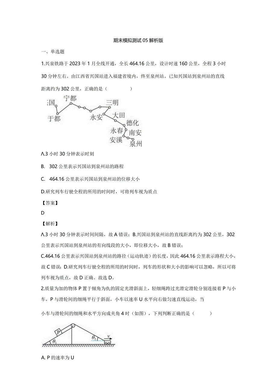 2023-2024年专题期末模拟测试05解析版.docx_第1页