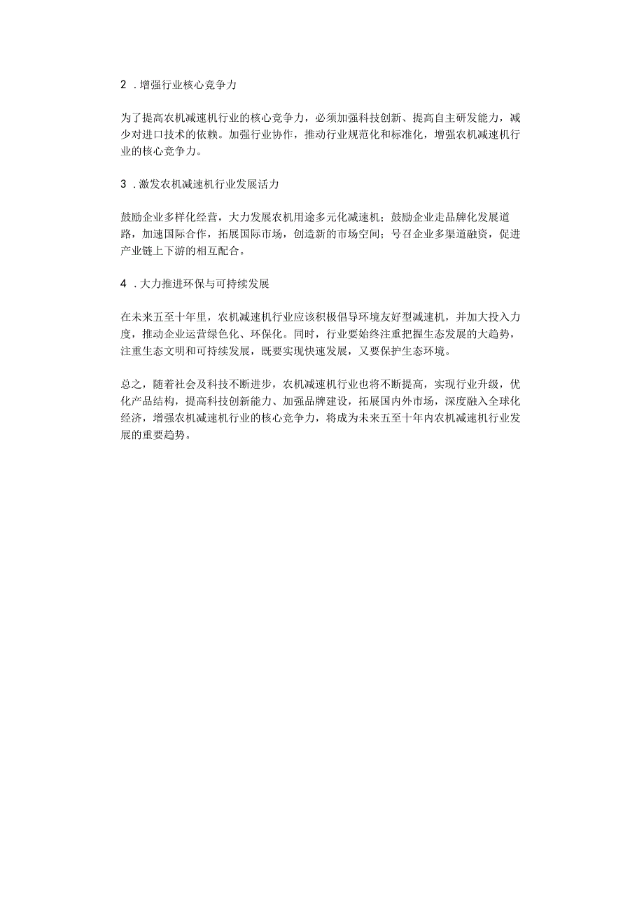 2023年农机减速机行业分析报告及未来五至十年行业发展趋势报告.docx_第2页