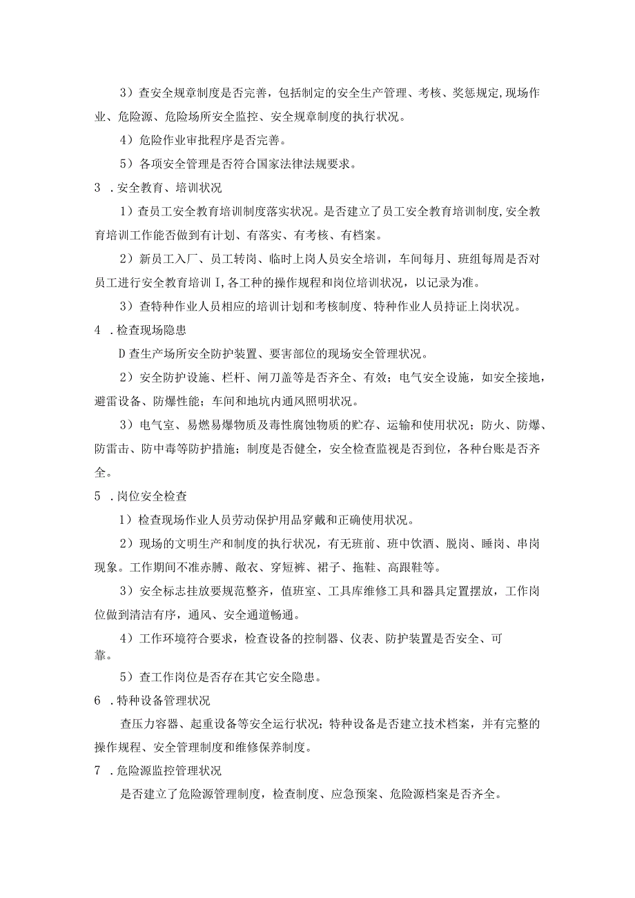 2020年安全隐患排查治理工作方案.docx_第3页