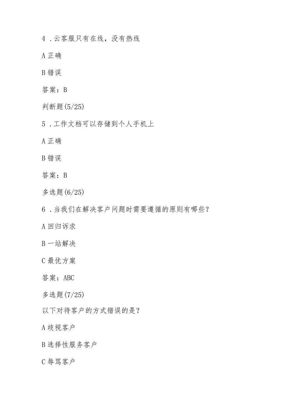 2023年蚂蚁云客服客户工作证培训试题库及答案.docx_第2页