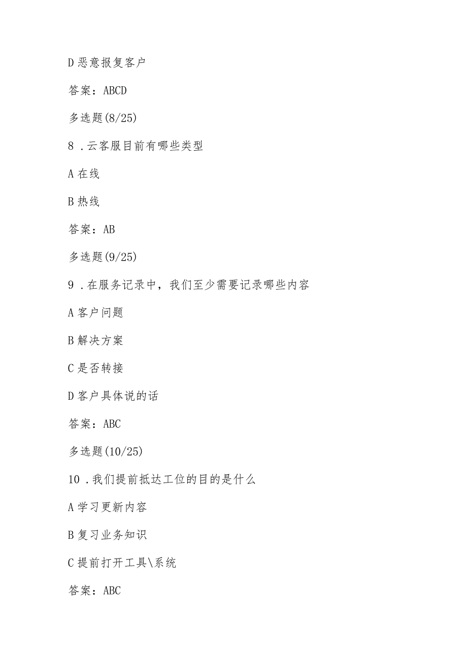 2023年蚂蚁云客服客户工作证培训试题库及答案.docx_第3页