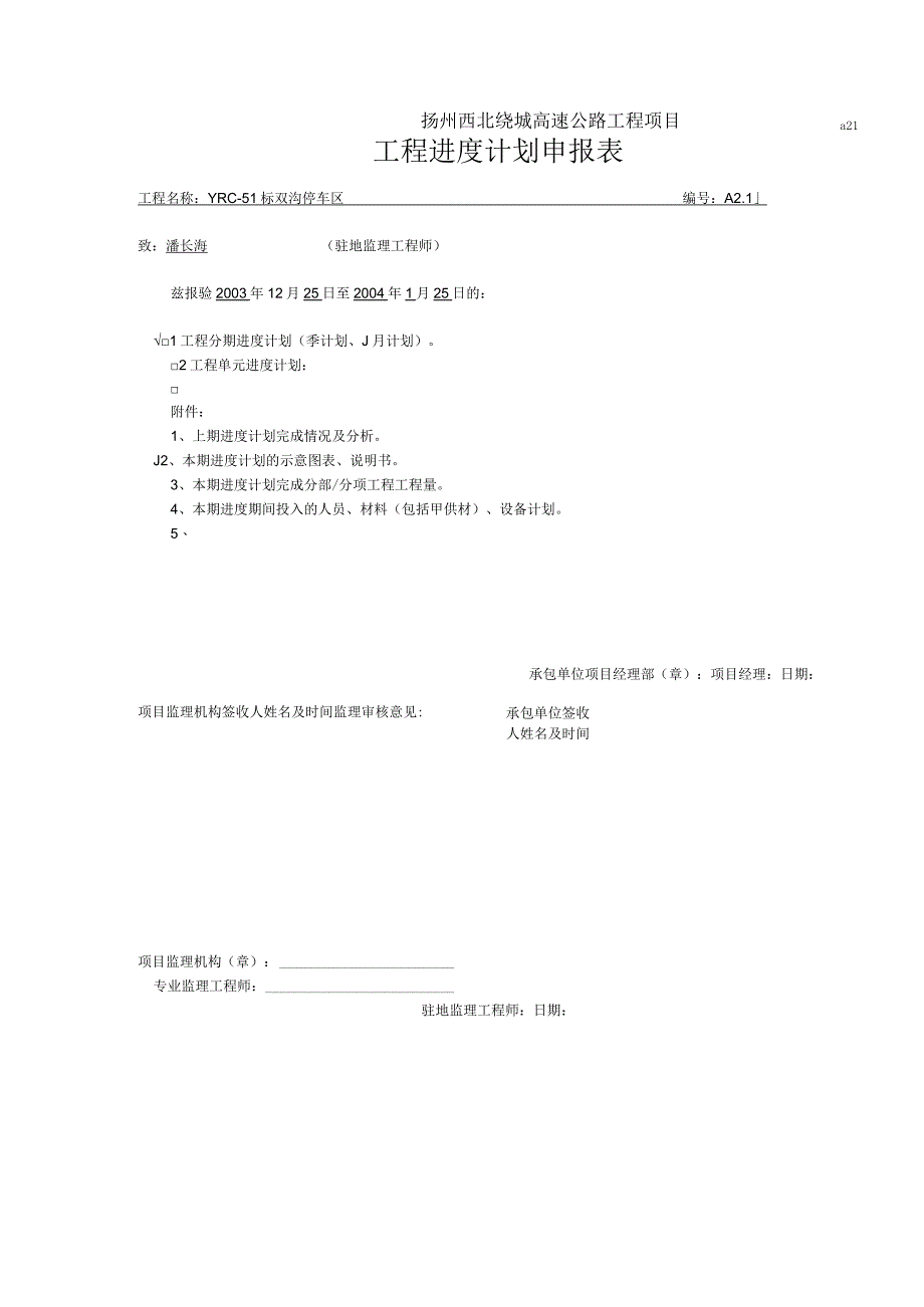 A2.进度计划申报表（天选打工人）.docx_第1页