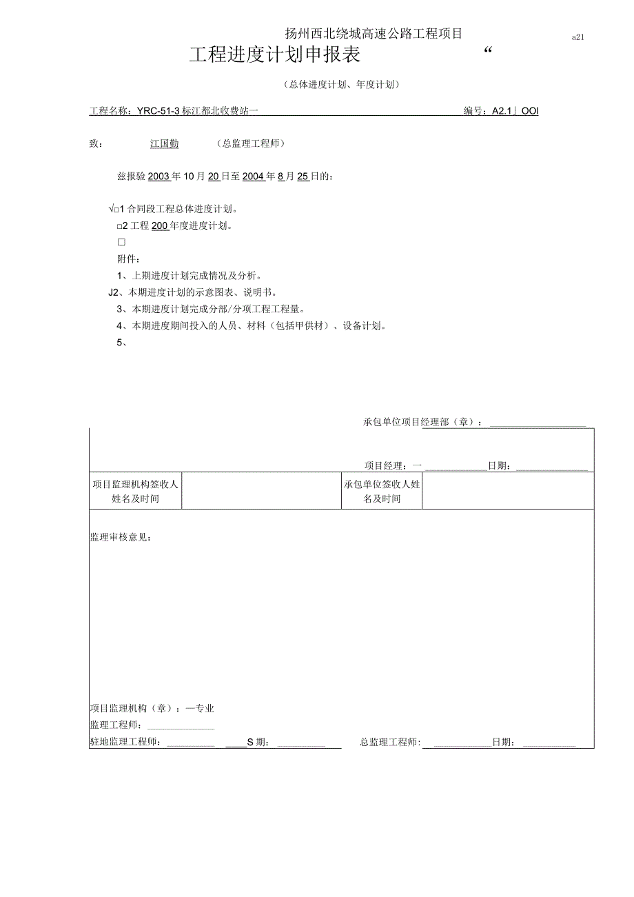 A2.进度计划申报表（天选打工人）.docx_第3页