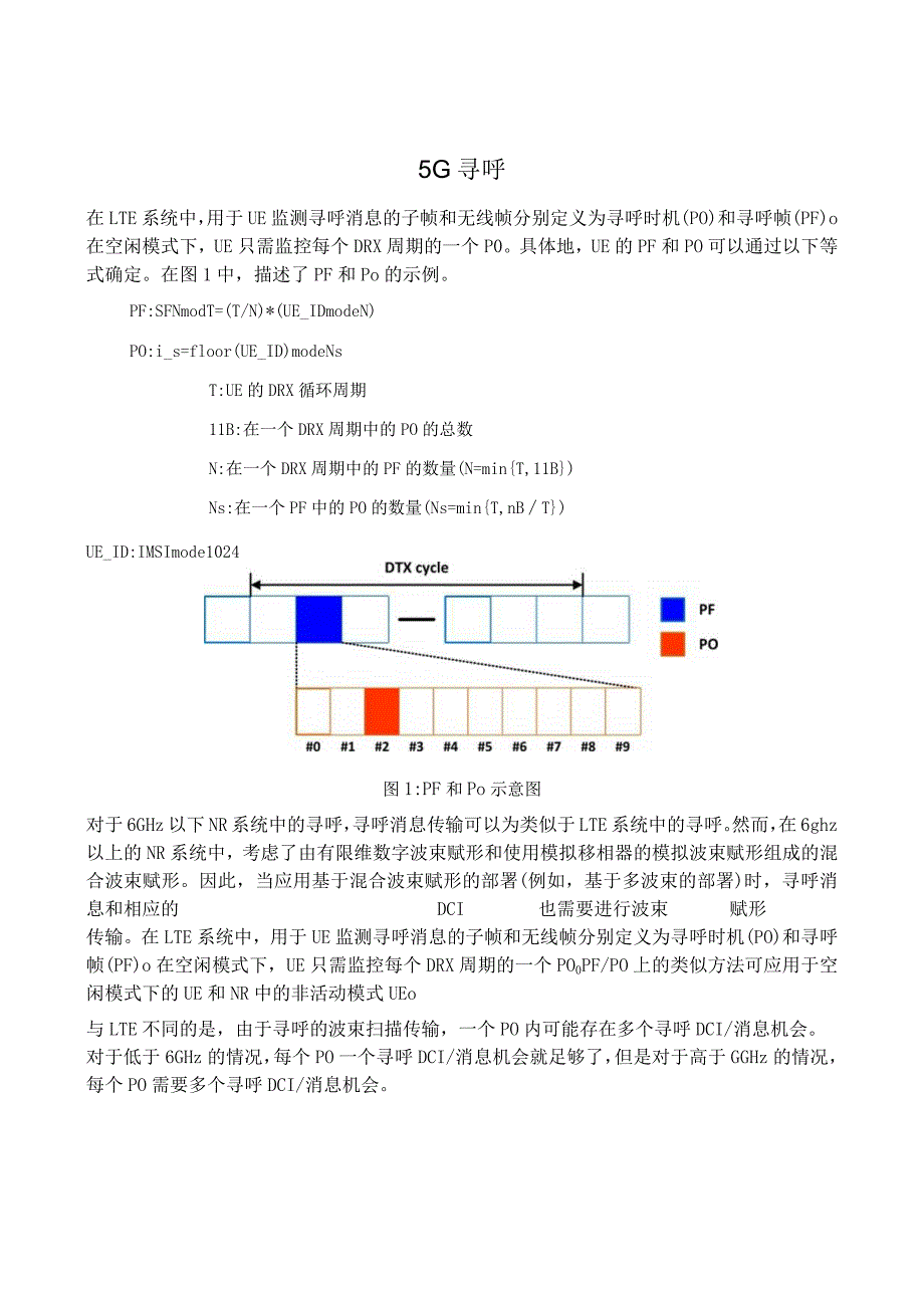 871-5G寻呼.docx_第1页