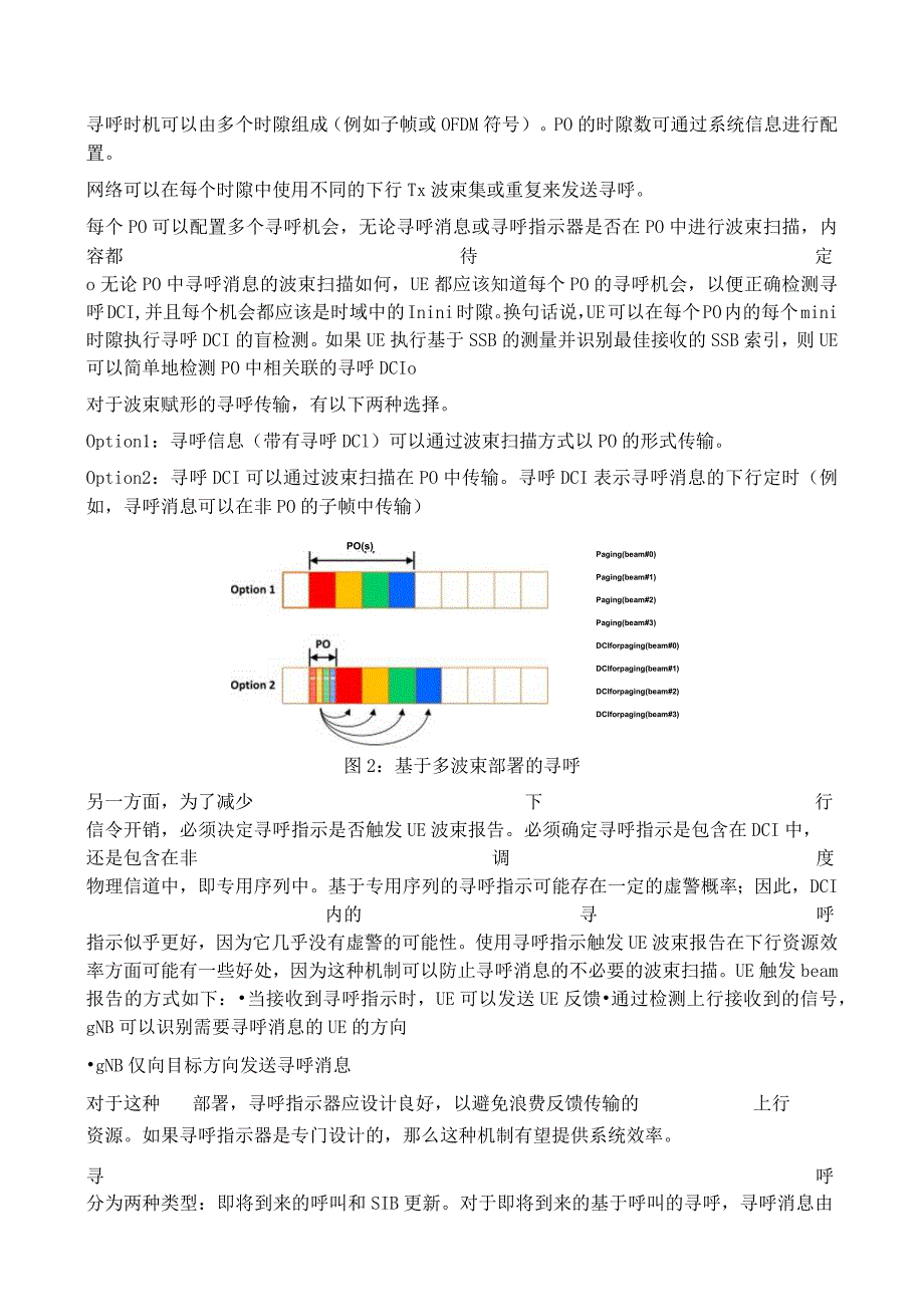 871-5G寻呼.docx_第2页