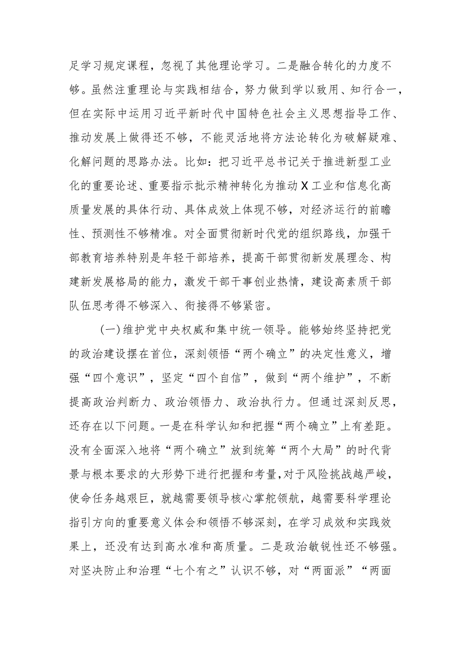 2023年度班子成员教育专题生活会发言提纲（新六个方面）.docx_第2页