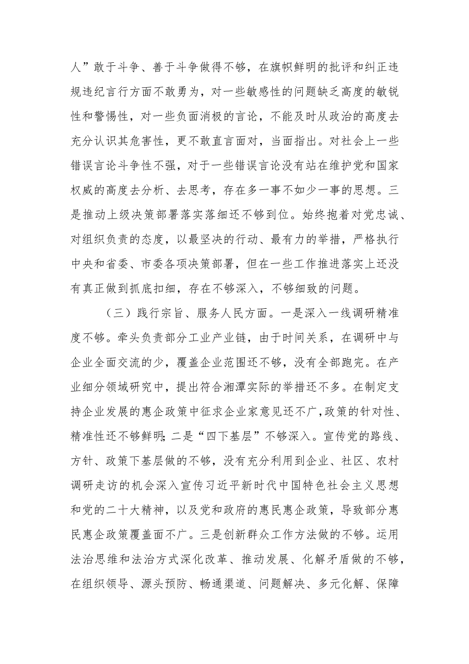 2023年度班子成员教育专题生活会发言提纲（新六个方面）.docx_第3页